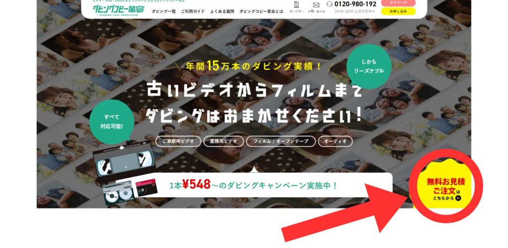 無料見積りはこちらから